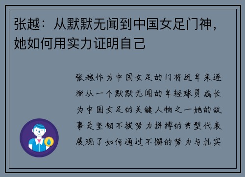 张越：从默默无闻到中国女足门神，她如何用实力证明自己