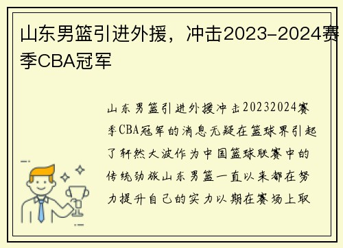 山东男篮引进外援，冲击2023-2024赛季CBA冠军