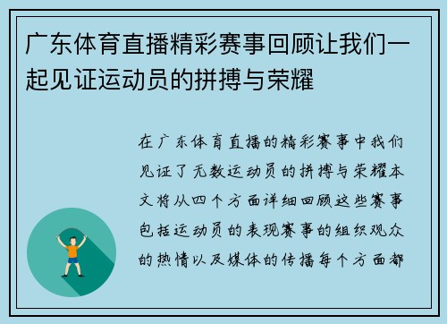 广东体育直播精彩赛事回顾让我们一起见证运动员的拼搏与荣耀
