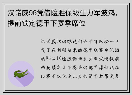 汉诺威96凭借险胜保级生力军波鸿，提前锁定德甲下赛季席位