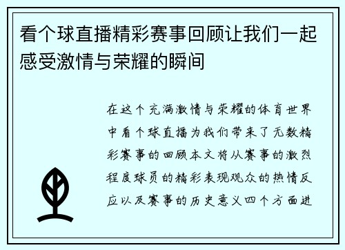 看个球直播精彩赛事回顾让我们一起感受激情与荣耀的瞬间