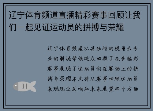 辽宁体育频道直播精彩赛事回顾让我们一起见证运动员的拼搏与荣耀